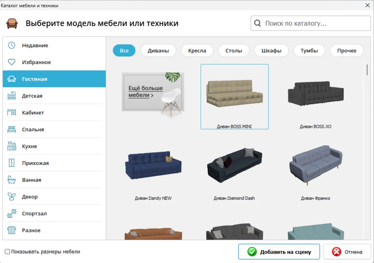 Каталог мебели и техники в Дизайне Интерьера 3D