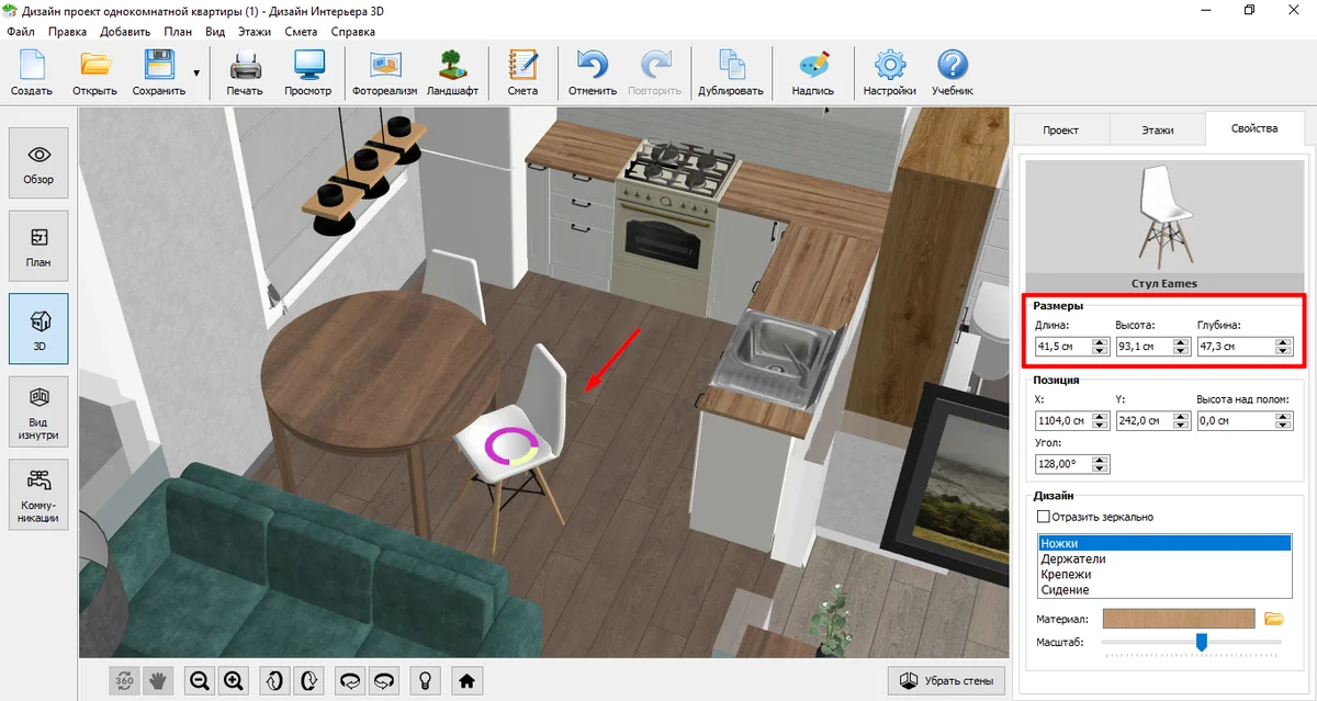Изменение размеров и свойств предмета в правой панели