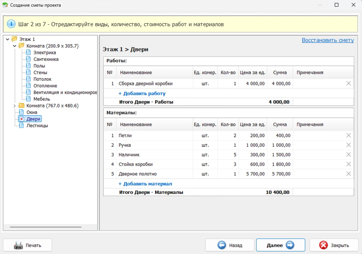Редактирование позиций сметы по работам и материалам