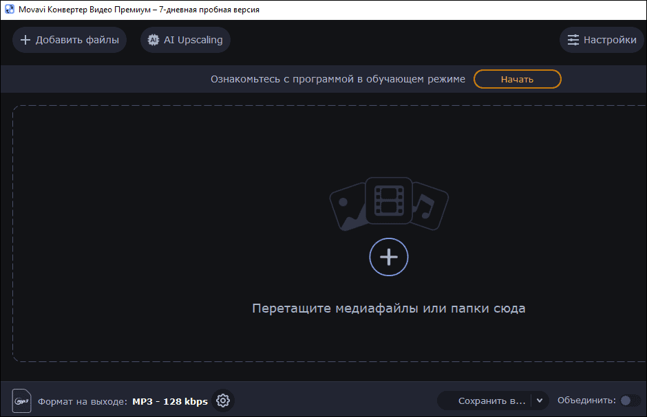 Movavi Video Converter — интерфейс и выбор форматов
