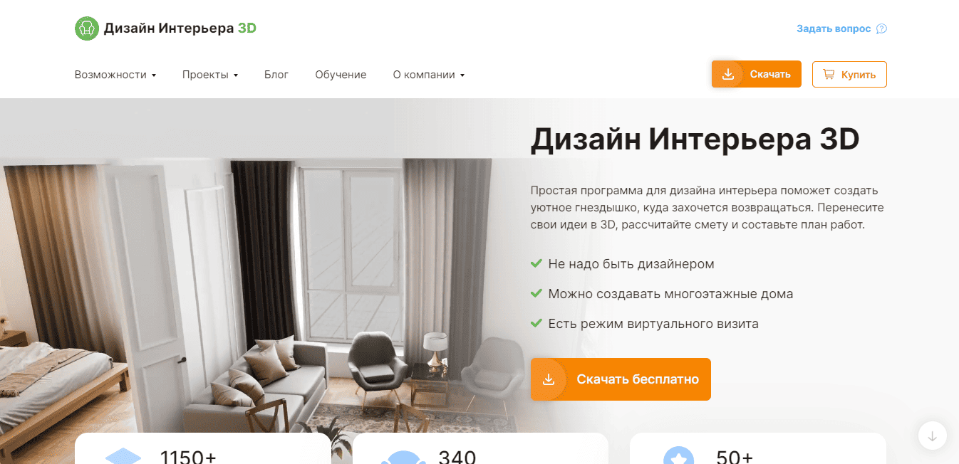 Интерфейс программы Дизайн Интерьера 3D