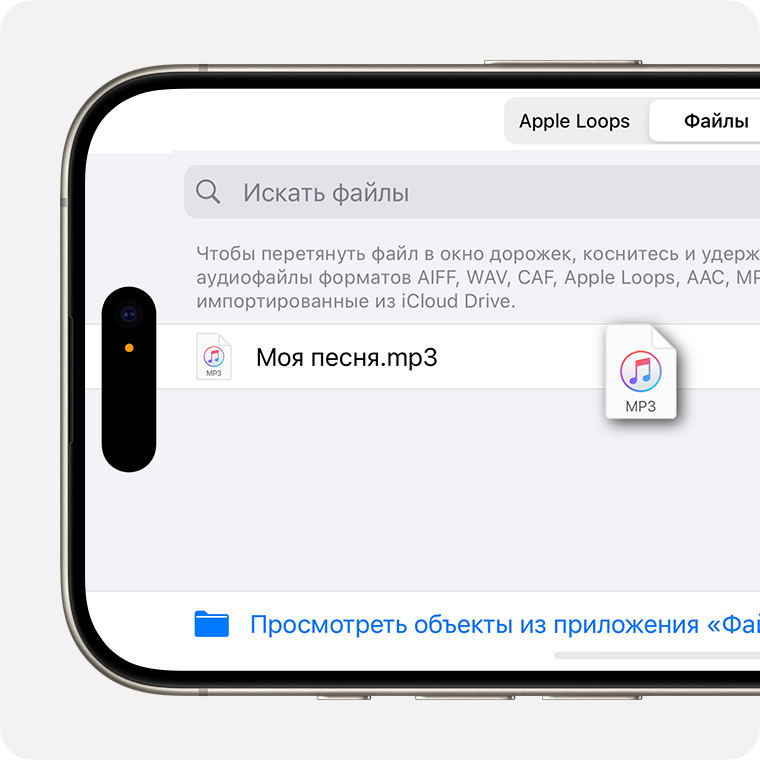 Добавление локального аудиофайла в GarageBand
