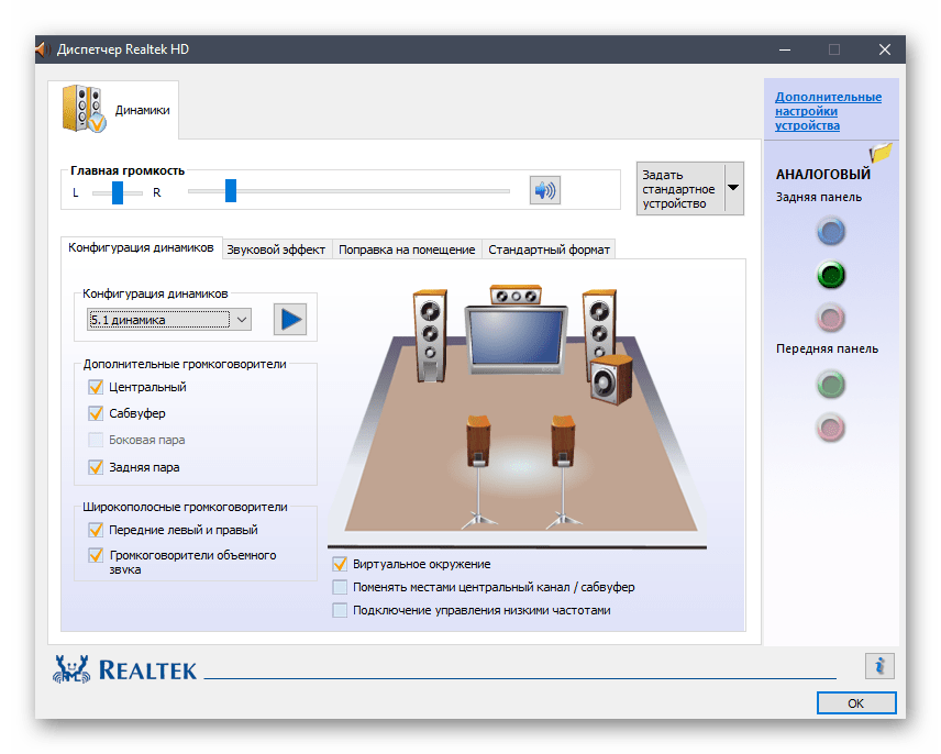 Скриншот Realtek Audio