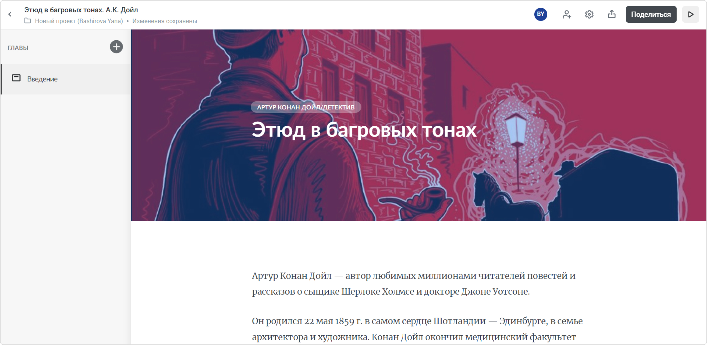 iSpring Page: электронный учебник онлайн