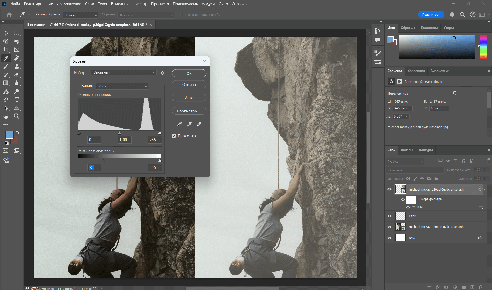 Photoshop: осветление изображения через уровни