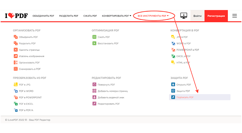 Подпись PDF через iLovePDF