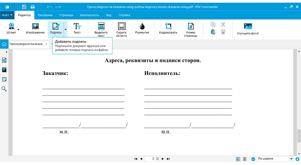 PDF Commander: панель редактирования PDF и инструменты вставки изображения