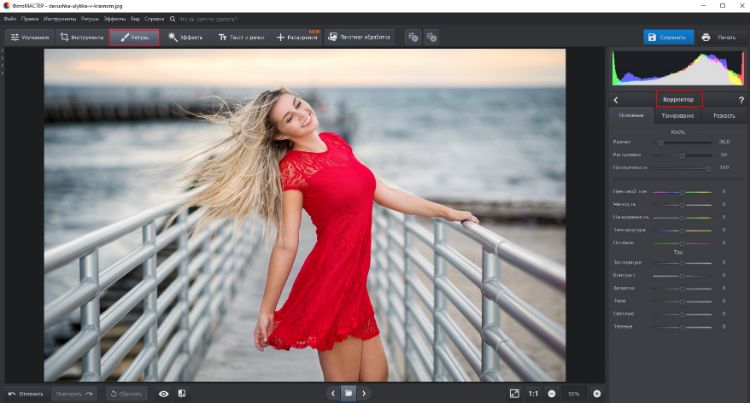 ФотоМАСТЕР: локальная перекраска одежды через Ретушь и Корректор
