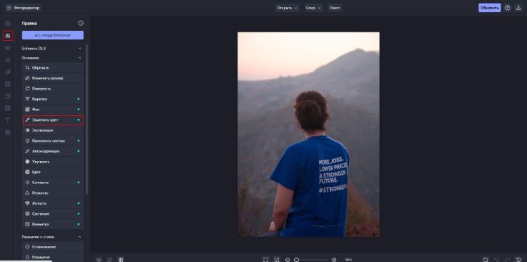 BeFunky: переход к инструменту замены цвета в браузере