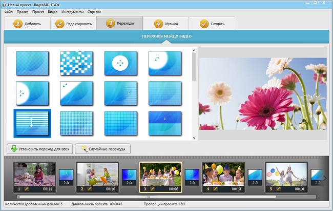 Настройка переходов в ВидеоМОНТАЖе