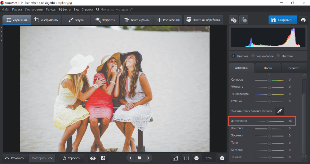 ФотоМАСТЕР: базовая правка экспозиции