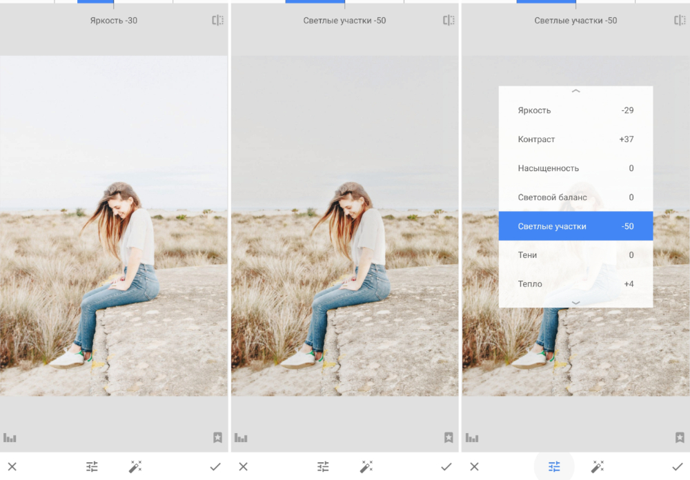 Snapseed: правка засвета на телефоне