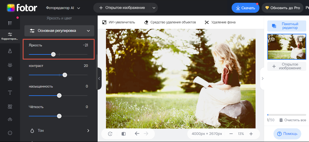 Fotor: базовая коррекция пересвета
