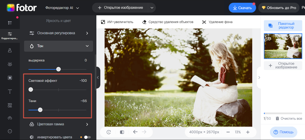 Fotor: уменьшение засветок онлайн