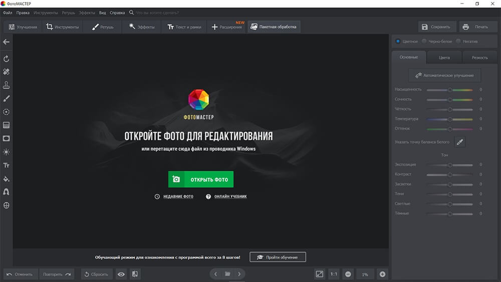 Интерфейс ФотоМАСТЕР