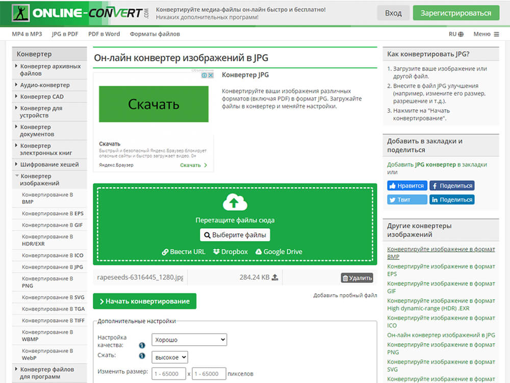 Интерфейс Online-Convert