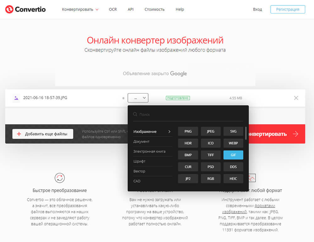 Интерфейс Convertio