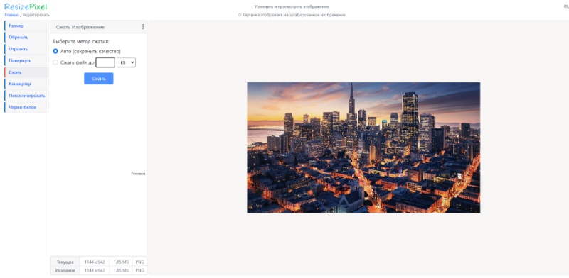 ResizePixel — работа с изображением в браузере