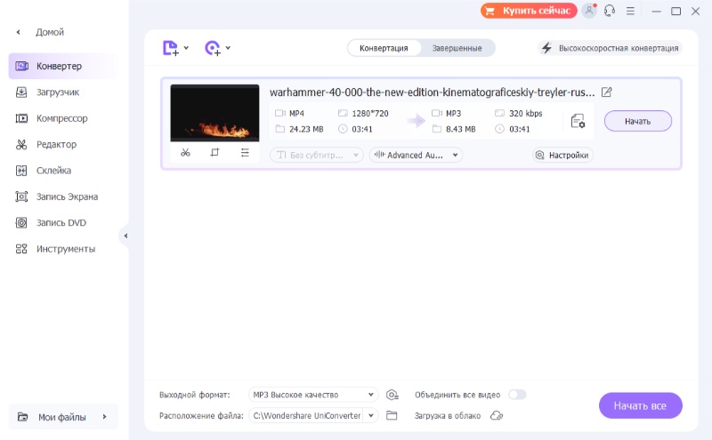 Скриншот Wondershare UniConverter для конвертации видео