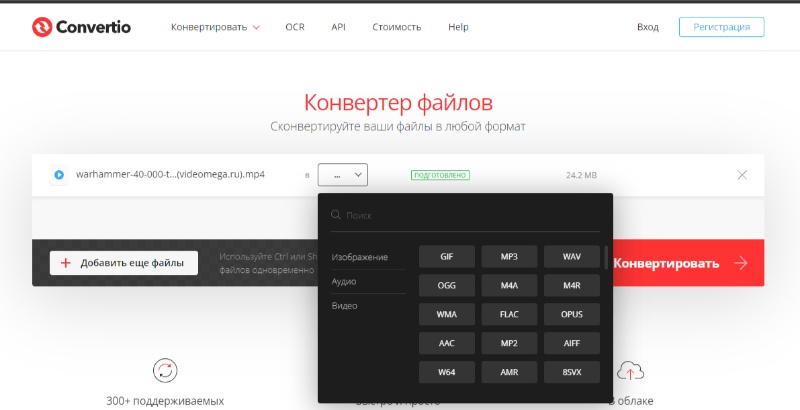 Скриншот Convertio для перевода MKV в MP4