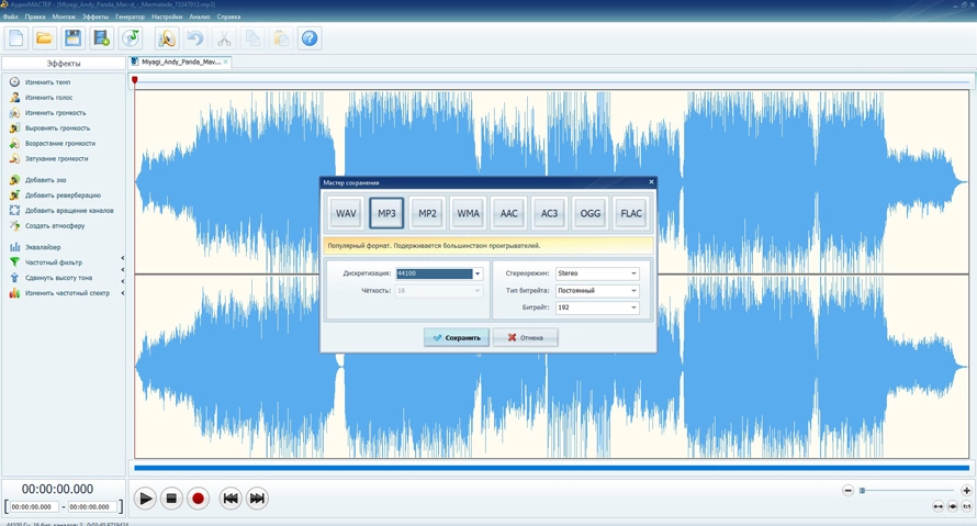 АудиоМАСТЕР для конвертации MP3 в WAV
