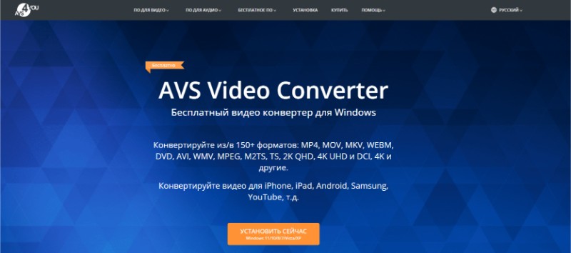 AVS Video Converter для MTS в MP4