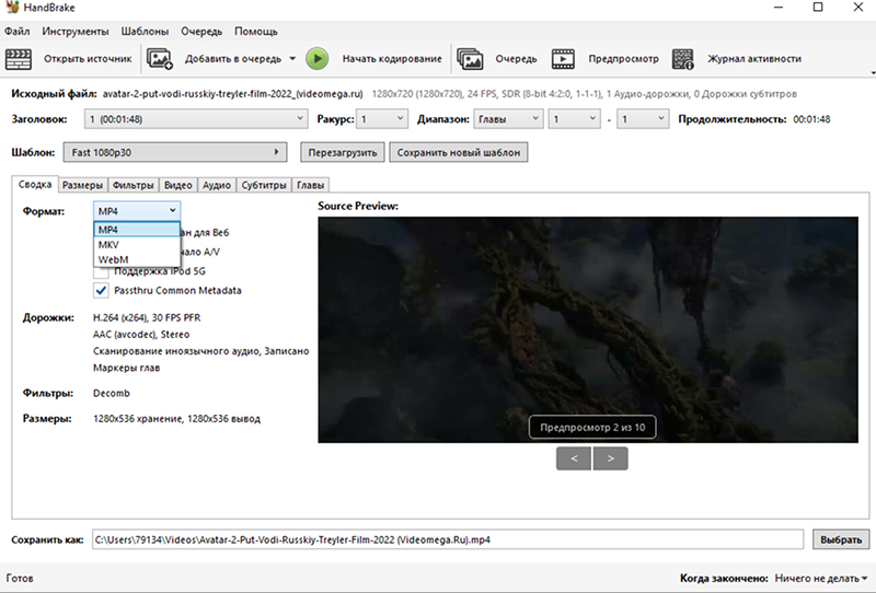 HandBrake для конвертации VOB в MP4