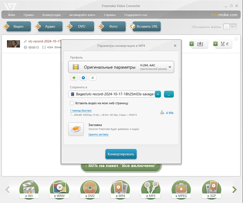 Выбор папки в Freemake Video Converter