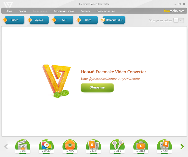 Процесс конвертации Freemake