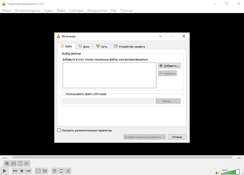 Импорт VOB в VLC