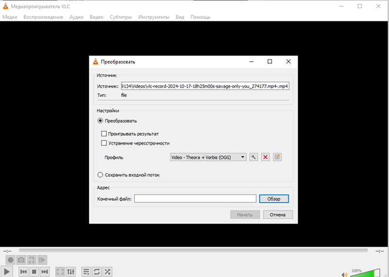 Настройка конвертации в VLC