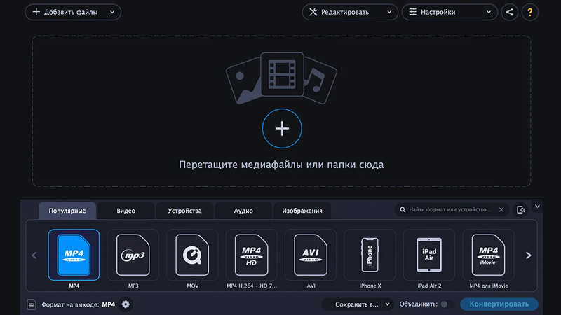 Movavi Video Converter для VOB