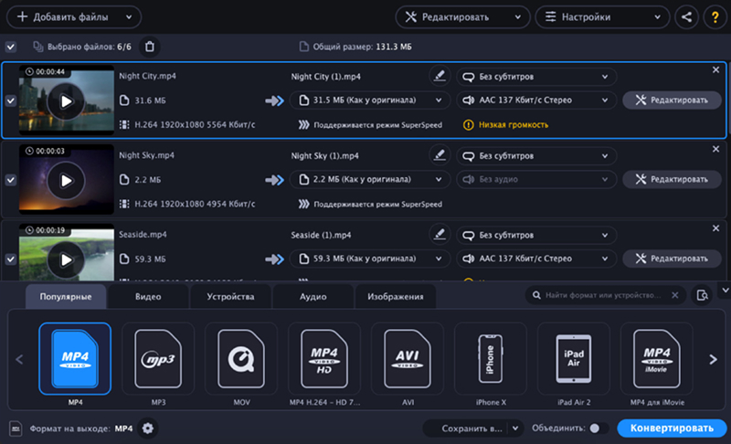 Выбор MP4 в Movavi Video Converter