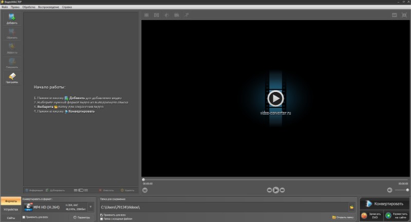 Интерфейс ВидеоМАСТЕР для конвертации WebM в MP4