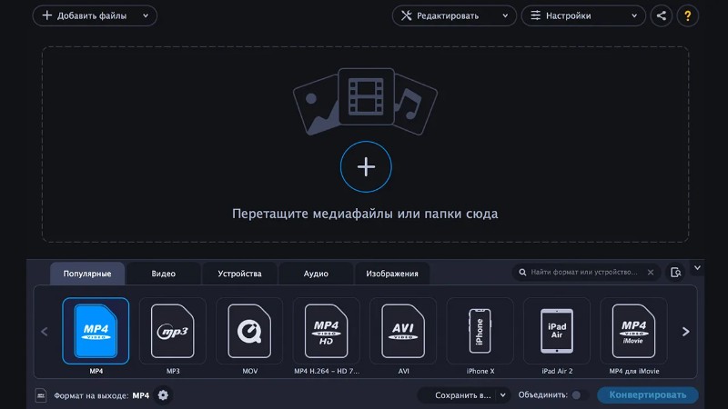 Выбор формата в Movavi Video Converter