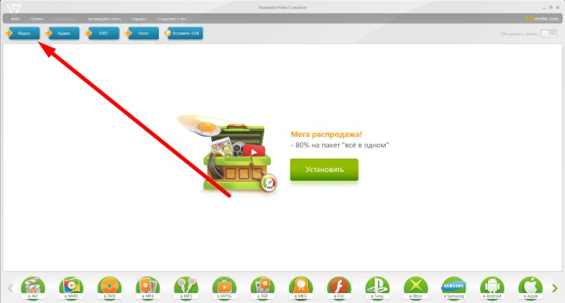 Окно Freemake Video Converter