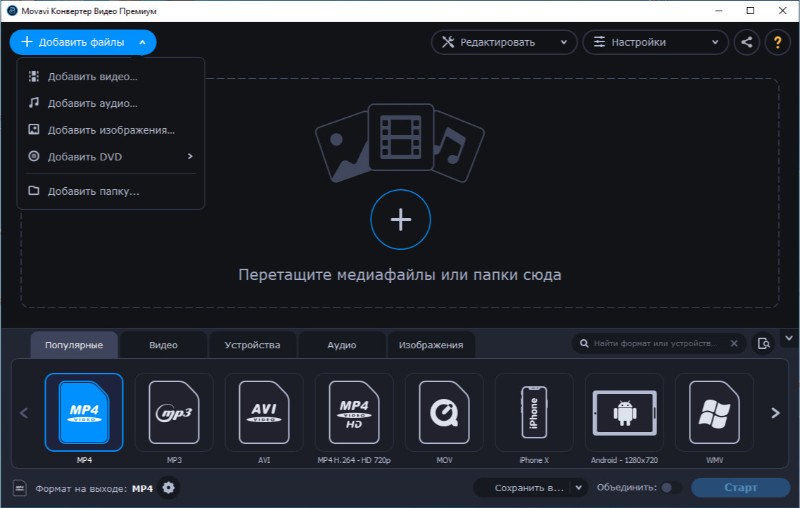 Movavi Video Converter для WMV в MP4