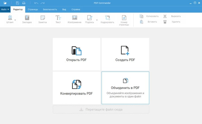 PDF Commander: стартовое окно и работа с PDF
