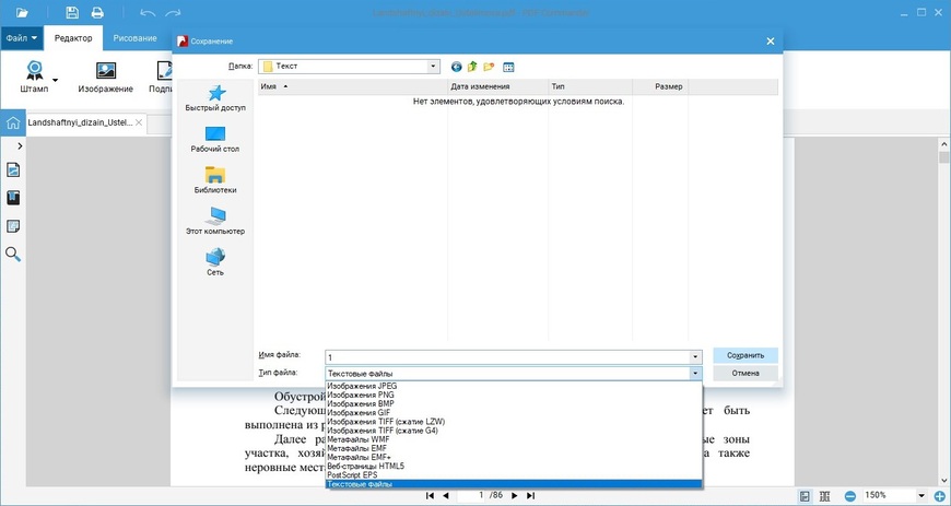PDF Commander: распознавание текста в PDF