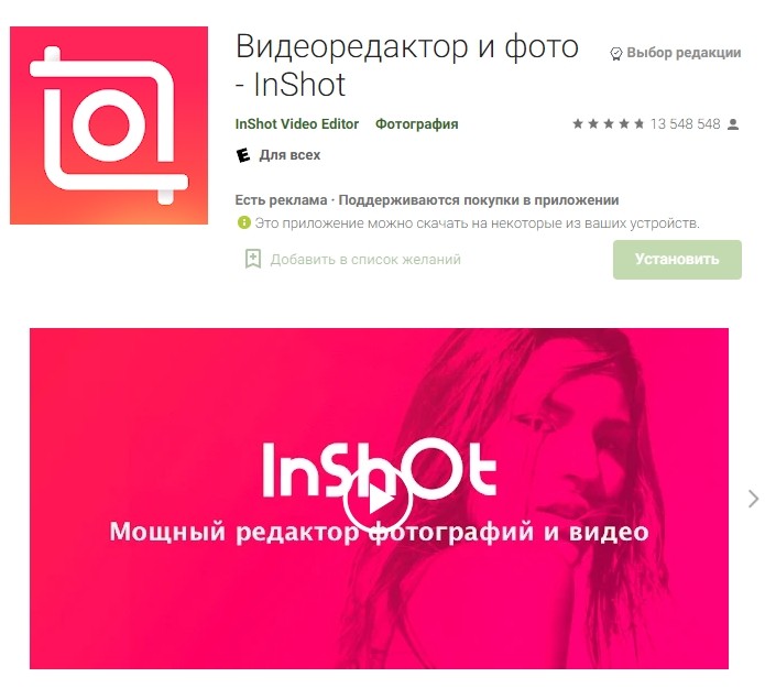 Добавление музыки к фото в InShot на Android