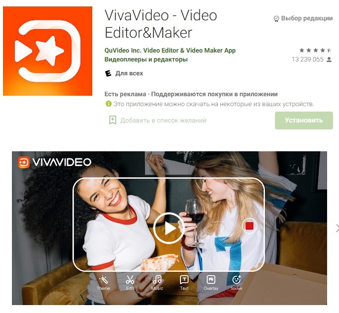 Создание ролика из фото и музыки в VivaVideo