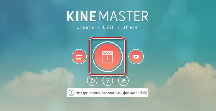 Интерфейс KineMaster