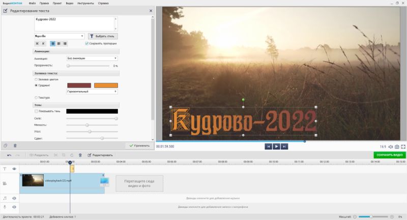 Добавление текста в ВидеоМОНТАЖ