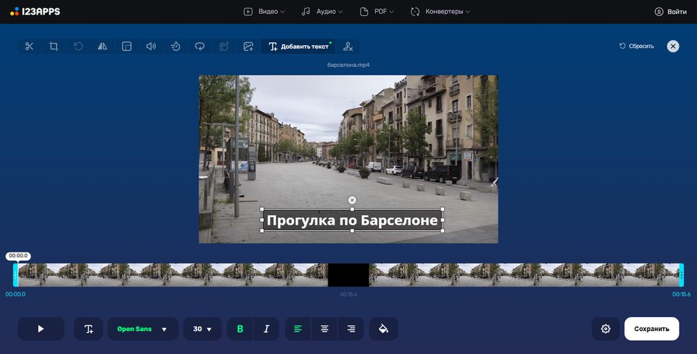 Добавление текста в 123apps