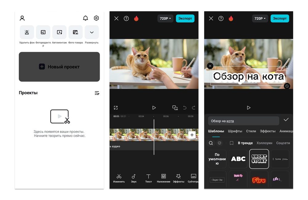 Добавление текста в CapCut