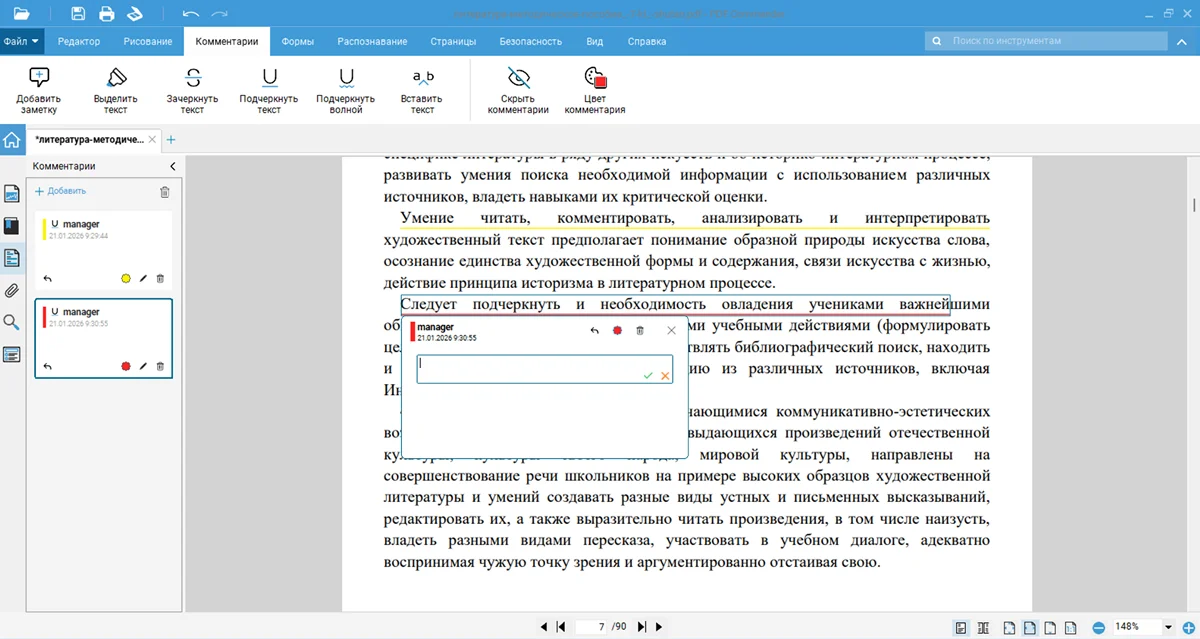 Интерфейс PDF Commander с инструментами рисования