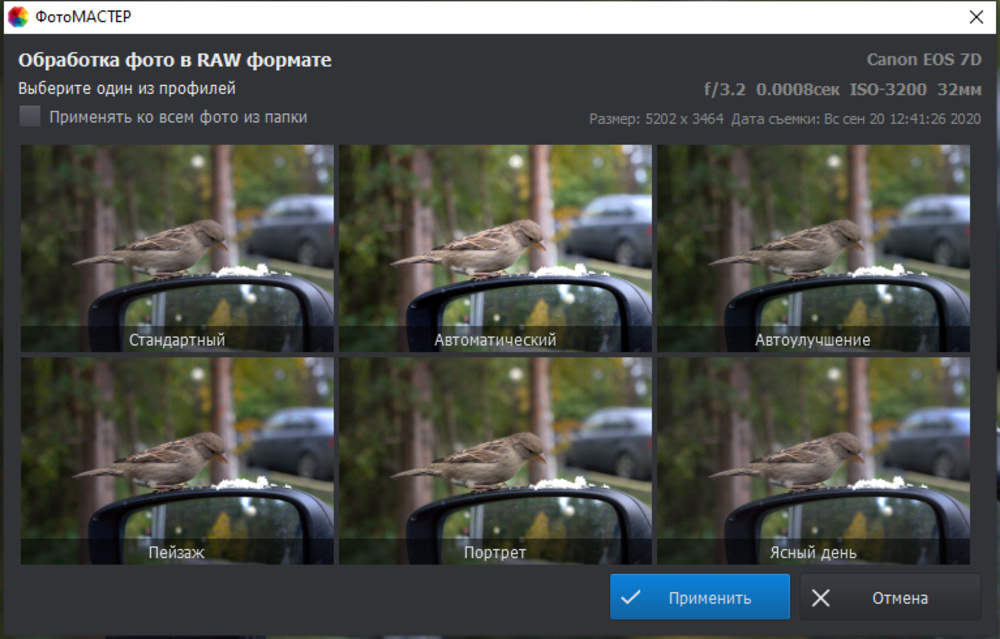 ФотоМАСТЕР — окно первичной обработки RAW