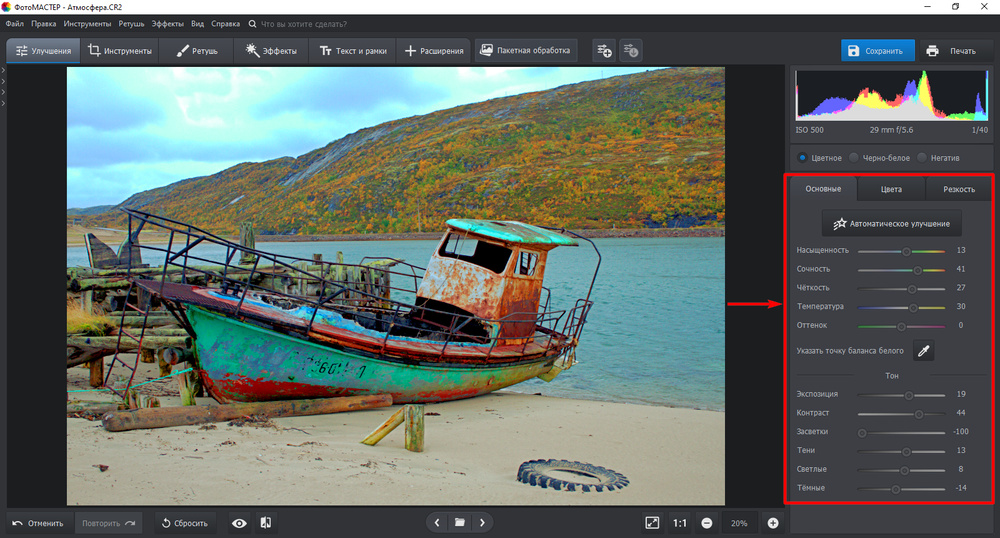 Интерфейс ФотоМАСТЕР при открытии RAW