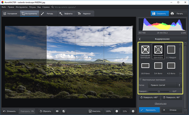ФотоМАСТЕР: обработка пейзажа, кадрирование и выравнивание