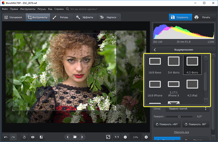 Выбор пропорций кадра